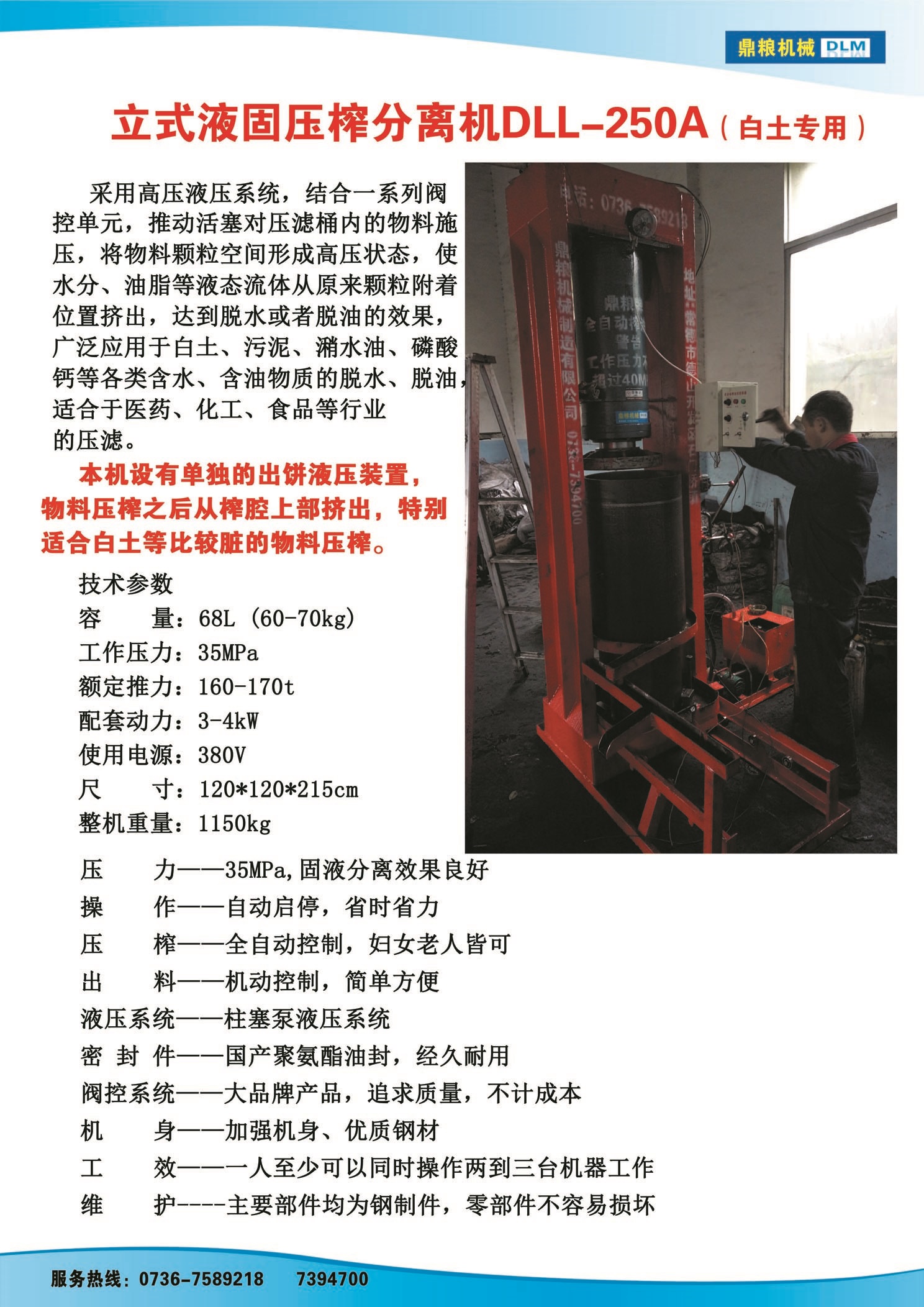 白土專用壓榨機，藥材水分壓榨機，藥材水分提煉機，藥材液體分離機