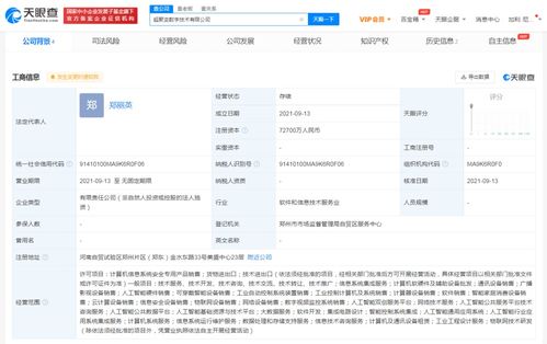 華為鄭州新布局 注冊資本7億的“超聚變”公司成立，聚焦計算機系統服務